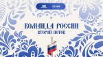Будущее государства — в каждом из нас!