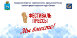 Фестиваль Прессы 2023 для сайта