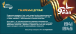 С праздником!