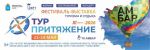 В Самаре впервые пройдет фестиваль-выставка "ТурПритяжение"