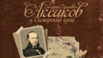 21 мая в Самаре пройдет презентация нового историко-документального альбома