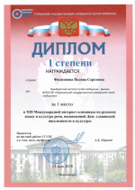 олимпиада 1 место орипс.jpg