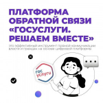 В Самаре подвели промежуточные итоги работы с обращениями жителей, поступающими через платформу обратной связи «Госуслуги.