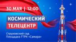 ГТРК «Самара» приглашает принять участие в программе мероприятий фестиваля «Пресса – 2026»