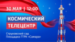 ГТРК «Самара» приглашает принять участие в программе мероприятий фестиваля «Пресса – 2026»