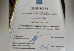 Журналиста телеканала «Самара-ГИС» Инессу Панченко наградили дипломом лауреата конкурса «Золотое перо губернии»