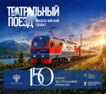 Самара вошла в Южный маршрут, который продлится 35 дней, «Театральный поезд» сделает остановки в 19 городах.