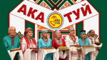 6 июня в Самаре пройдет чувашский праздник «Акатуй» в Доме дружбы народов