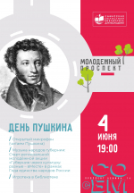 Открытие летнего просветительского проекта Самарской областной библиотеки для молодежи «Молодежный проспект»