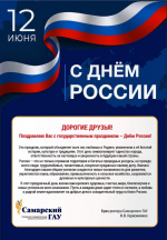 С праздником!