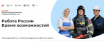 Всероссийская ярмарка трудоустройства «Работа России» состоится в Самаре
