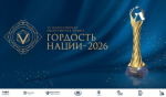 «Гордость нации — 2026»: приём заявок на главную этнокультурную премию страны