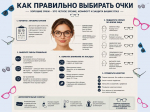 О том, как правильно выбрать очки