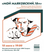 В Самаре 15 июля состоится литературный вечер «Мой Маяковский» (18+) актера Дениса Евневича