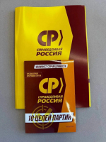 Съезд Партии СПРАВЕДЛИВАЯ РОССИЯ