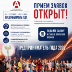 Представители бизнеса из Самары могут подать заявку на Всероссийскую премию «Предприниматель года»