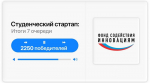 Политеховцы вошли в число победителей конкурса «Студенческий стартап»