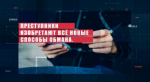 Самарская полиция предупреждает! Будьте бдительны! Преступники изобретают новые способы обмана.