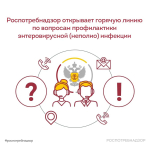«Горячая линия», посвященная профилактике энтеровирусной инфекции, работает в Самаре