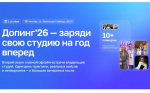 Пять вопросов о «Допинге’26»: зачем владельцам фитнес-студий ехать на главную отраслевую конференцию этой осени