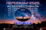 Фото: клуб "АстроСамара"
