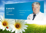 Международный день офтальмологии