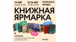 В Самаре вновь пройдет Гаражка МИФ к 21-летию издательства