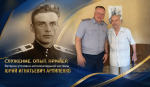 95-летний юбилей отметил ветеран уголовно-исполнительной системы Юрий Игнатьевич Архипенко