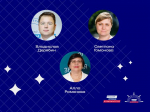 Трое жителей Самарской области вошли в обновленное сообщество "Созвездие Флагманов образования"