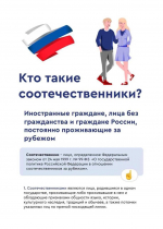 Более 1,3 миллиона участников Государственной программы переселения соотечественников и членов их семей уже переехали в Россию