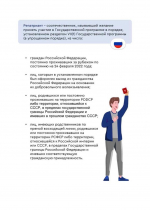 Более 1,3 миллиона участников Государственной программы переселения соотечественников и членов их семей уже переехали в Россию