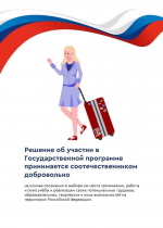 Более 1,3 миллиона участников Государственной программы переселения соотечественников и членов их семей уже переехали в Россию