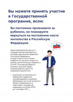 Более 1,3 миллиона участников Государственной программы переселения соотечественников и членов их семей уже переехали в Россию