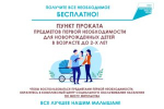 О функционировании социального сервиса «Пункт проката для новорождённых» для жителей Самарской области