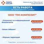 ️Внимание есть работа на предприятиях Самарской области