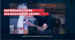 За незаконное производство наркотиков предусмотрена уголовная ответственность