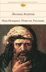 Одиночество гения: 155 лет со дня рождения Леонида Андреева