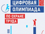 Самарских специалистов служб охраны труда приглашают на интеллектуальный турнир