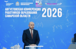 Вячеслав Федорищев принял участие в августовской конференции работников образования Самарской области