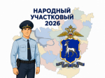 В Самарской области совсем скоро стартует региональный этап профессионального полицейского конкурса