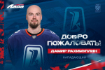 Дамир Рахимуллин начнет сезон в "Ладе"