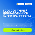 лидеры транспортного образования.jpg
