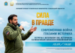 10 сентября в 14:00 в Самарской областной универсальной научной библиотеке состоится встреча «Современная война глазами историка».
