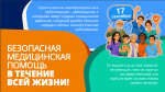 Всемирный день безопасности пациента #8