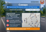 В Самаре ограничили движение на пересечении Московского шоссе и 22 Партсъезда