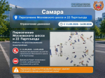 Перекресток Московского шоссе и 22 Партсъезда перекроют в Самаре до 14 сентября