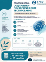 Социально-психологическое тестирование — возможность лучше понять себя
