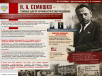 День рождения Николая Александровича Семашко