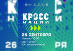 Самарцев приглашают на «Кросс нации»