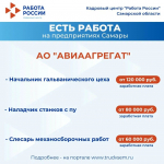 Внимание: есть работа на предприятиях Самарской области